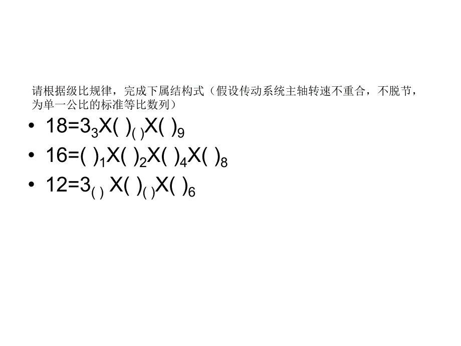 机械制造装备设计习题课 (2)._第4页