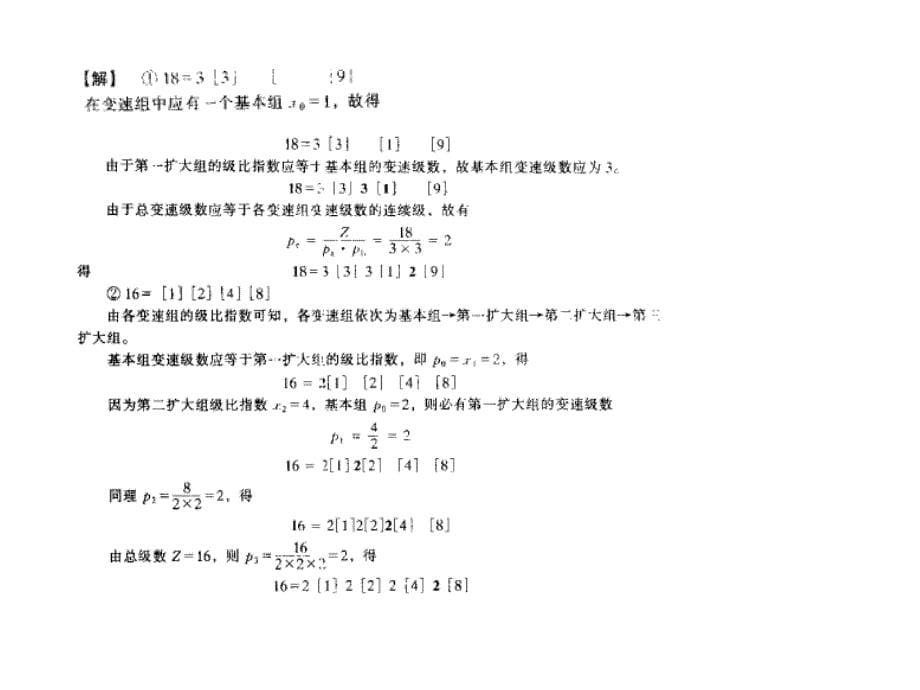 机械制造装备设计习题课 (2)._第5页