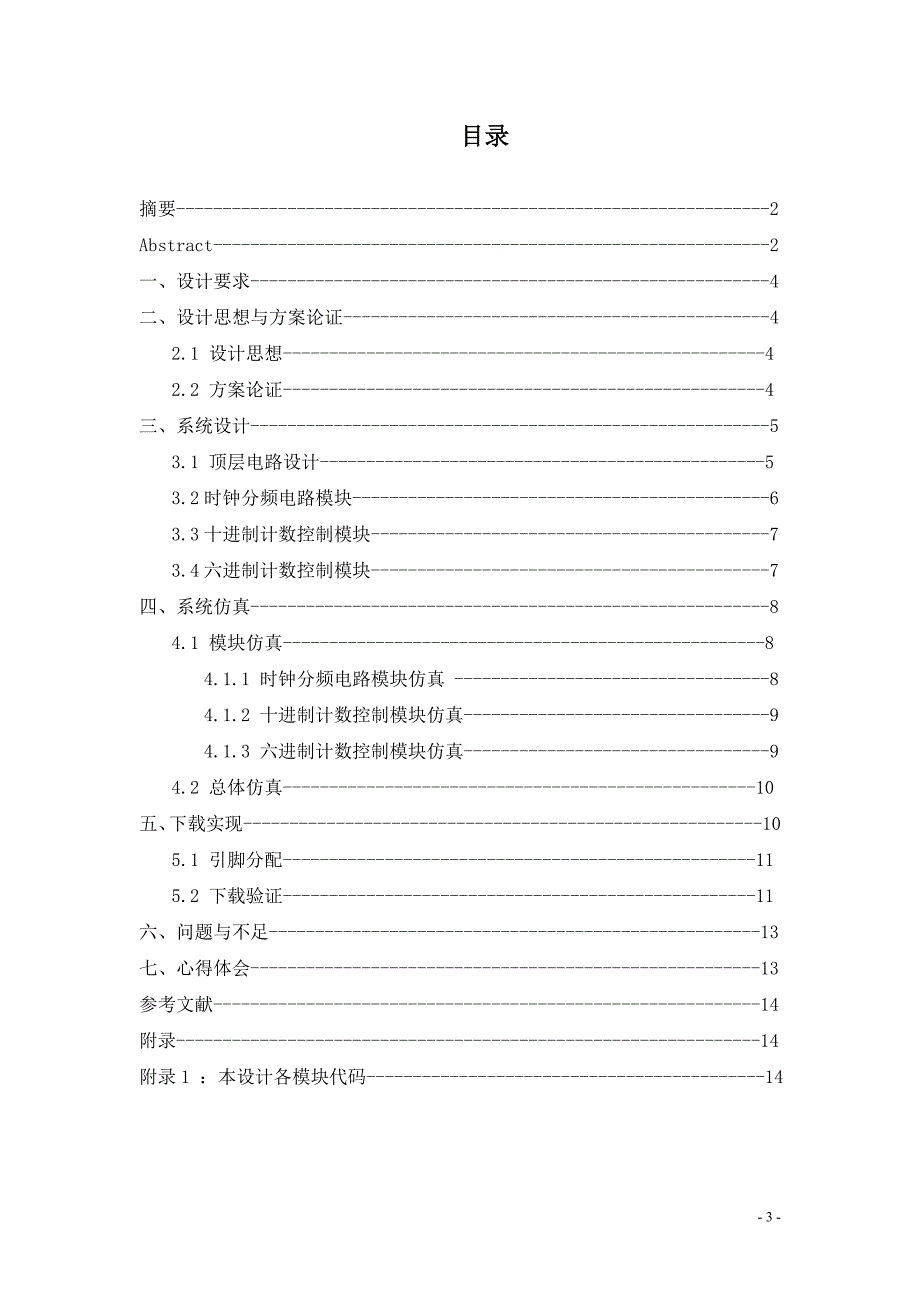 数字秒表实验报告---EDA_第3页