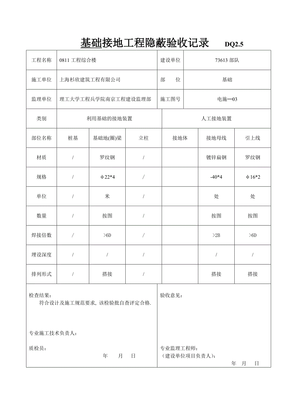 隐蔽工程通用报表(江苏)(精)_第2页