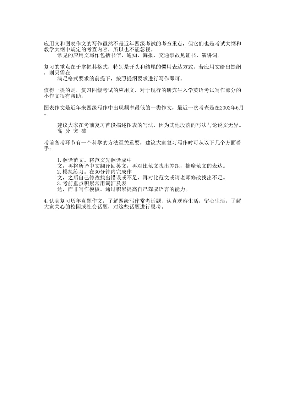 大学英语四级考试写作 指南.docx_第4页