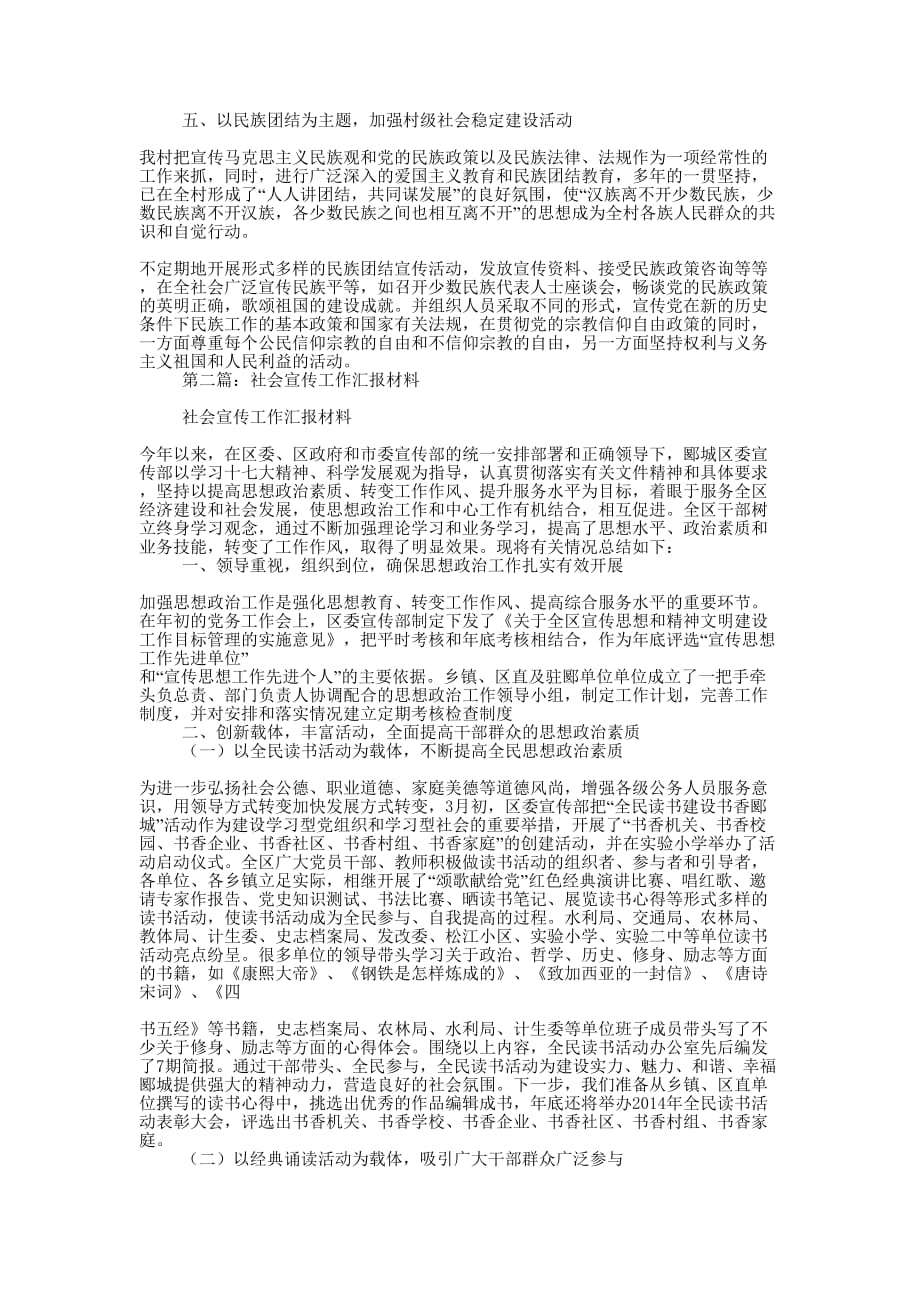 宣传工作汇报材料(精选多 篇).docx_第2页