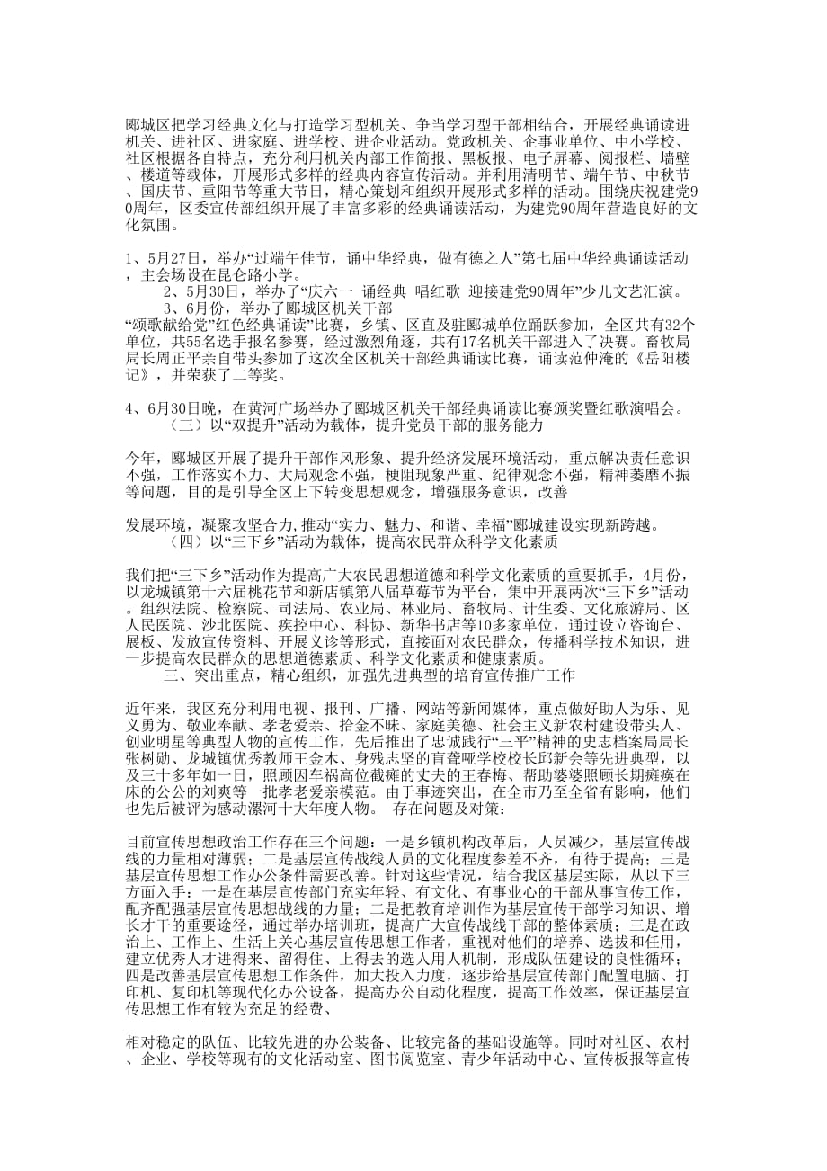 宣传工作汇报材料(精选多 篇).docx_第3页