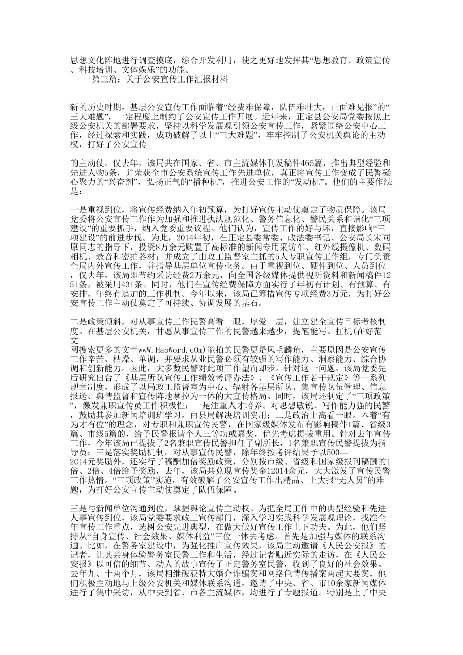 宣传工作汇报材料(精选多 篇).docx_第4页