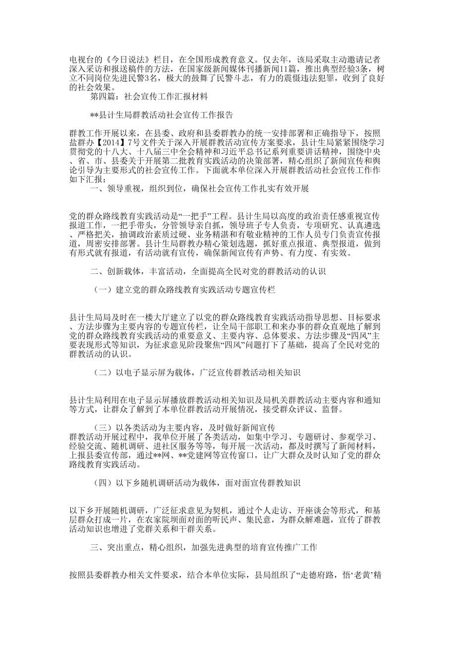 宣传工作汇报材料(精选多 篇).docx_第5页