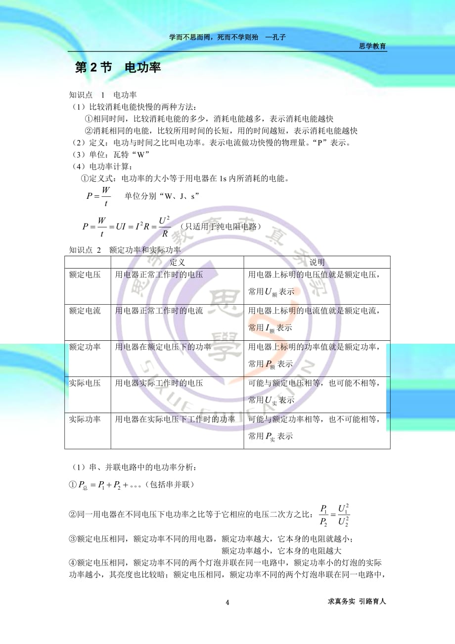 电功率知识点汇总_第4页