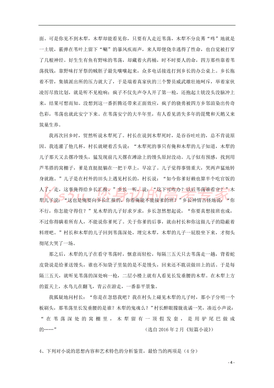 陕西省澄城县城关中学2017－2018学年高二语文下学期期中教学质量检测试题_第4页