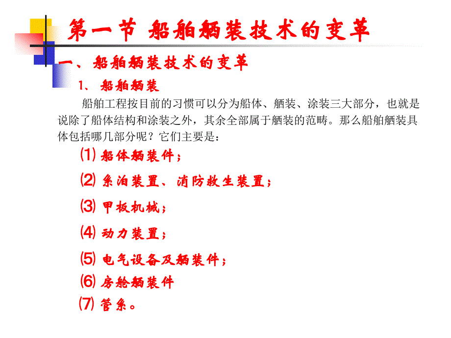 船舶生产设计第六章讲解_第3页