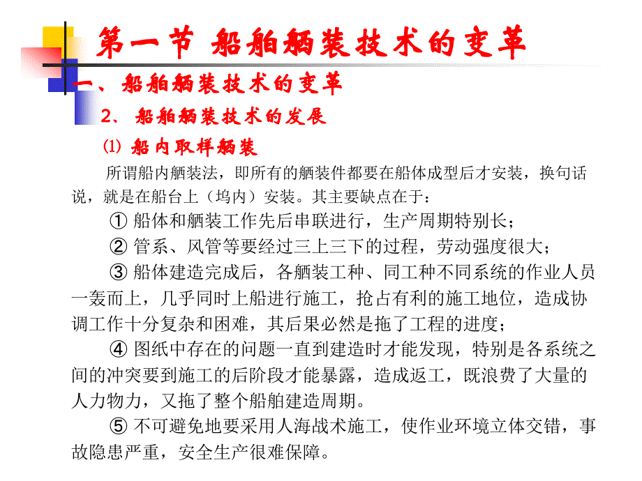 船舶生产设计第六章讲解_第4页