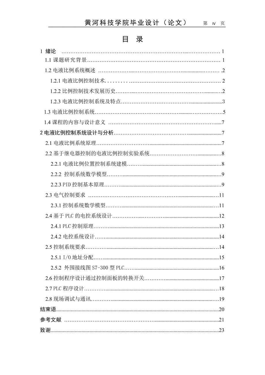 毕业论文之电液比例控制系统plc程序设计方案_第4页