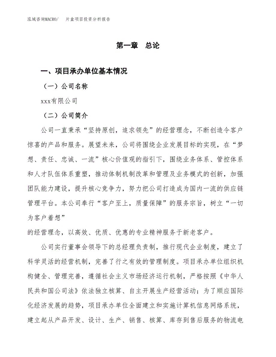 片盒项目投资分析报告（总投资21000万元）（88亩）_第2页