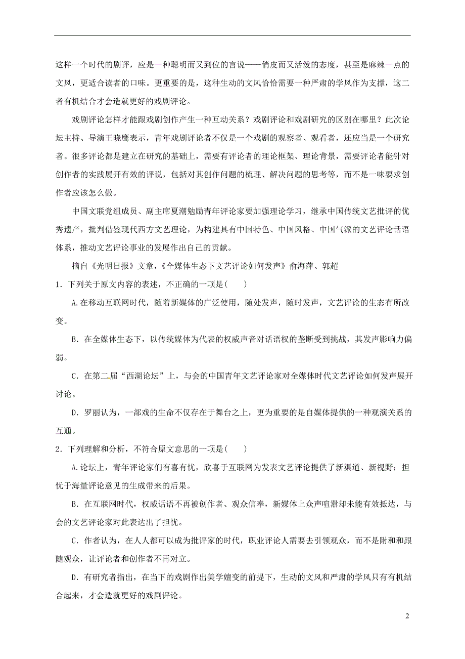 重庆市万州区2016－2017学年高二语文下学期期中试题_第2页