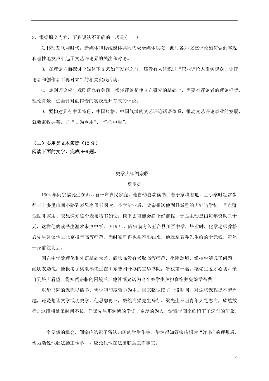 重庆市万州区2016－2017学年高二语文下学期期中试题_第3页