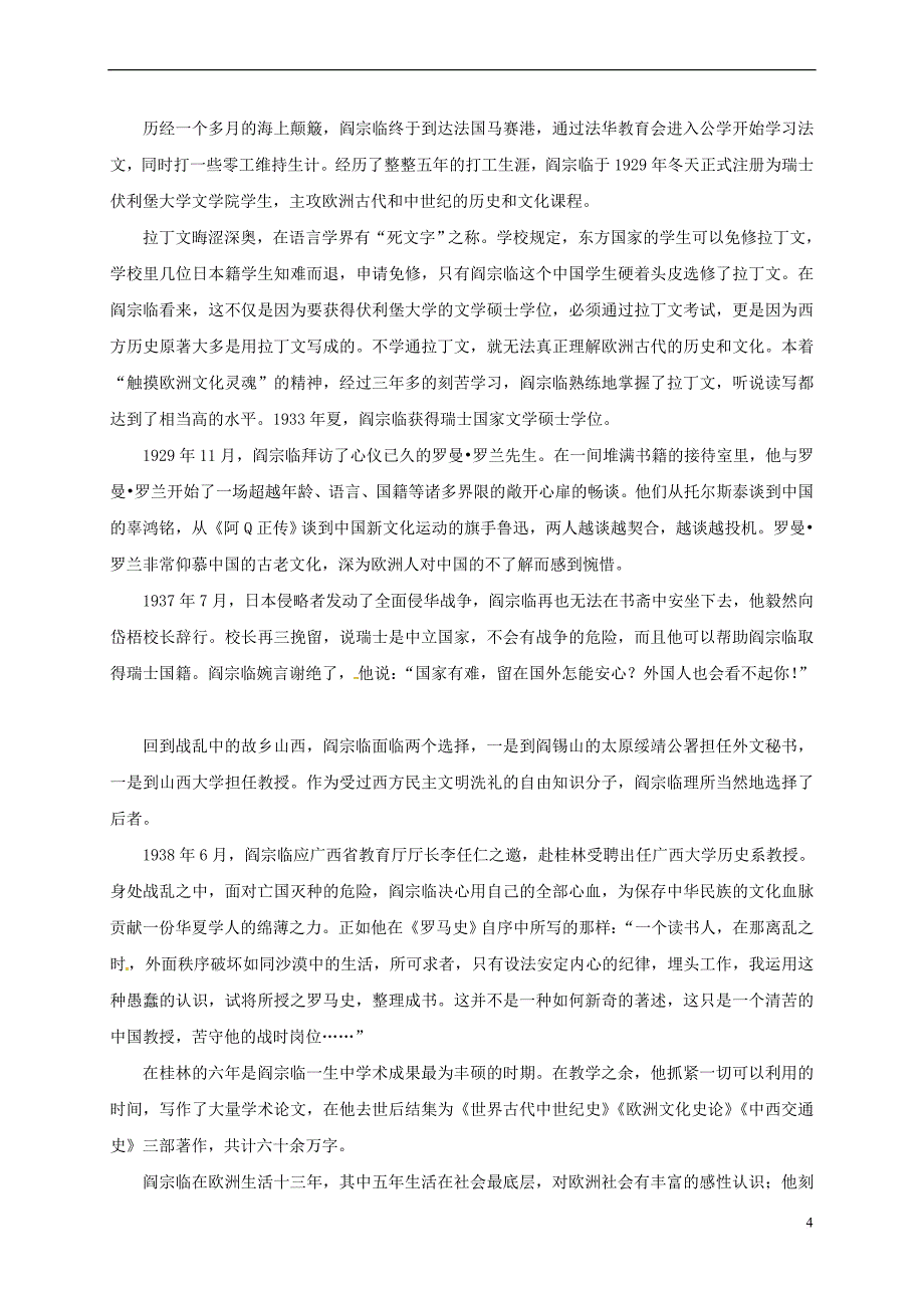 重庆市万州区2016－2017学年高二语文下学期期中试题_第4页