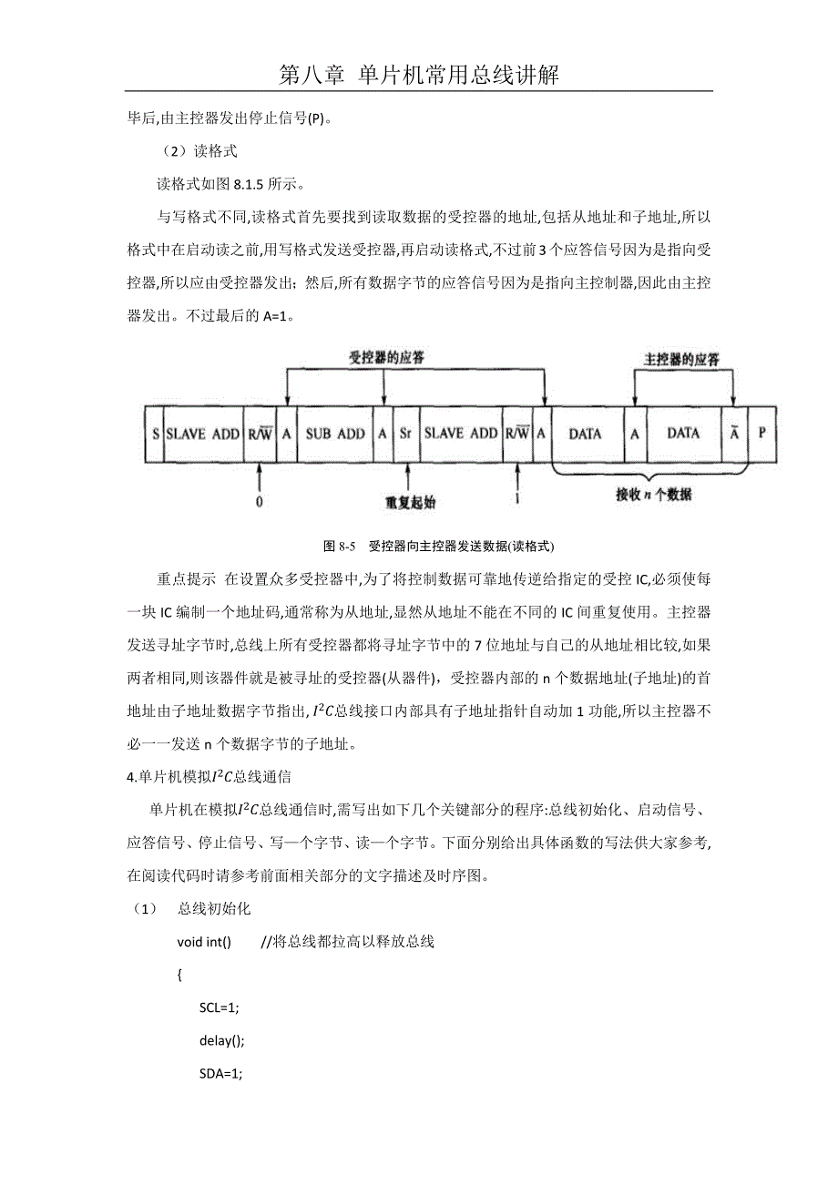 单片机常用总线讲解讲解_第4页