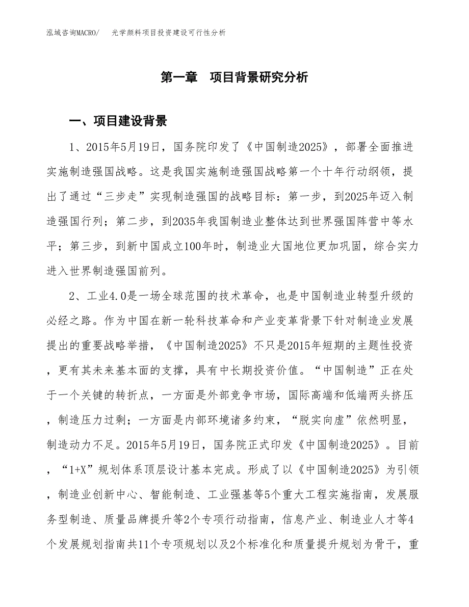 光学颜料项目投资建设可行性分析.docx_第3页