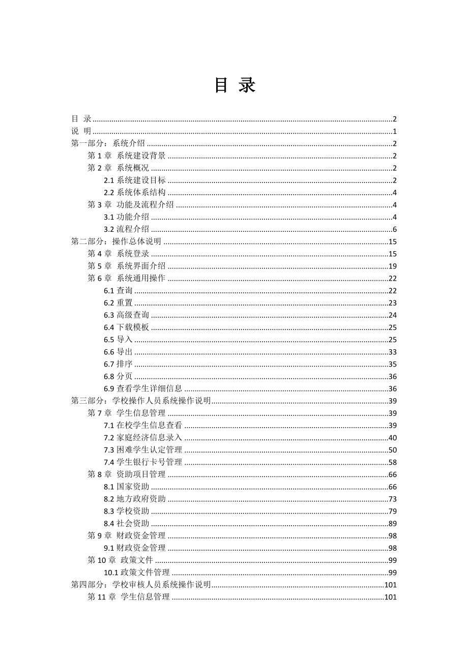 全国学生资助管理信息系统-学前子系统操作手册-学校级_v._第2页