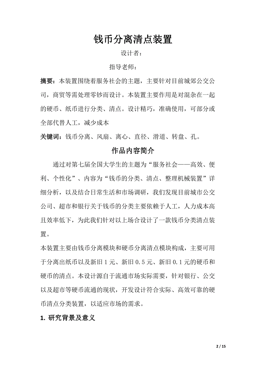 机械创新设计大赛说明书讲解_第3页