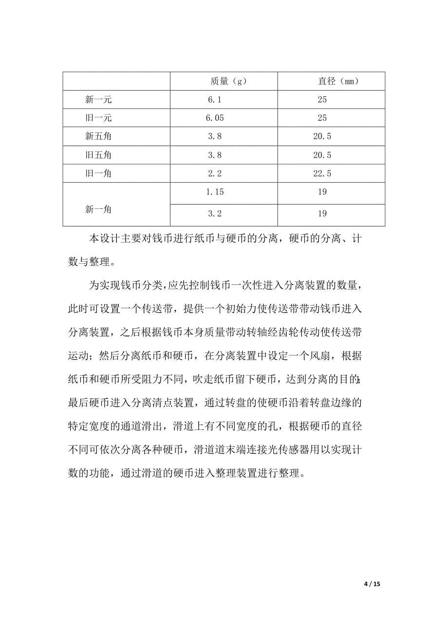 机械创新设计大赛说明书讲解_第5页