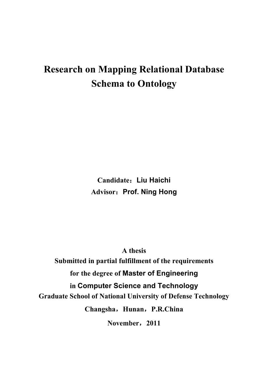 关系数据库模式到本体映射的研究_第5页
