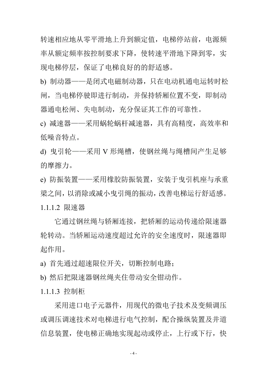 电梯维修保养工艺讲解_第4页