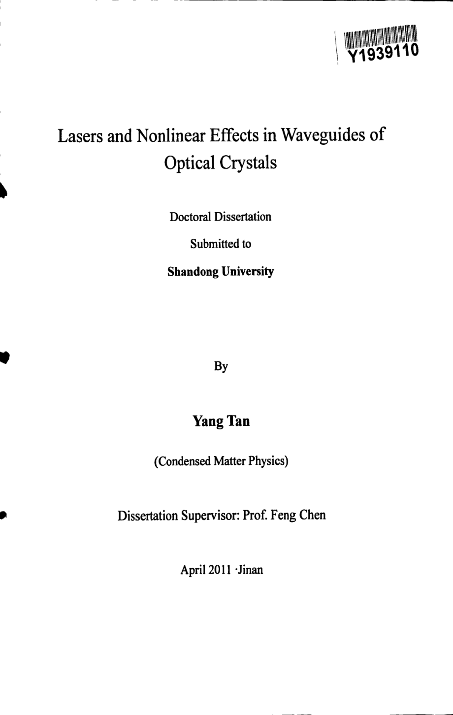 光学晶体波导中的激光和非线性效应_第3页