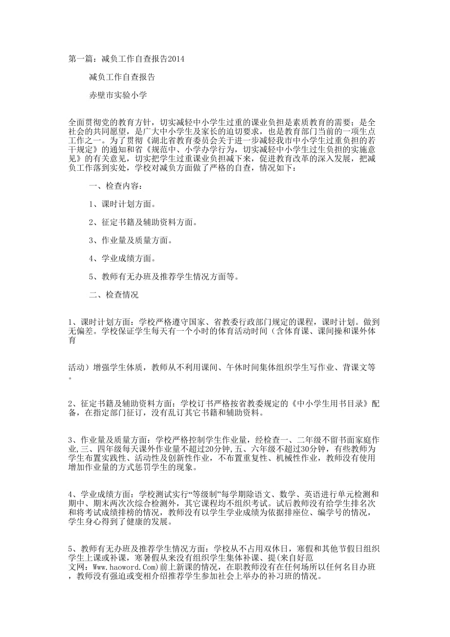 减负工作自查报告(精选多 篇).docx_第1页