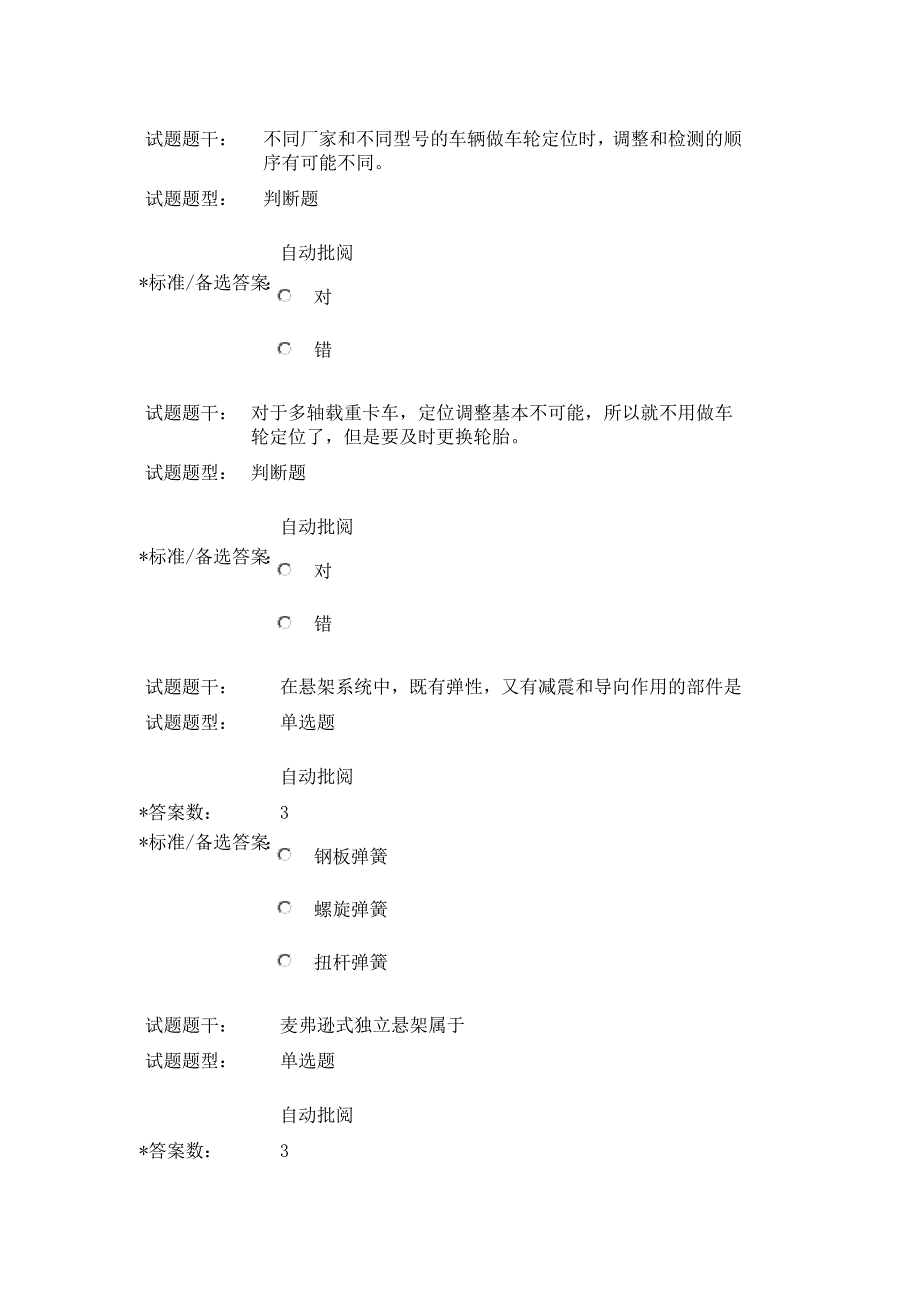 试题题干.doc底盘与四轮定位(精)_第3页