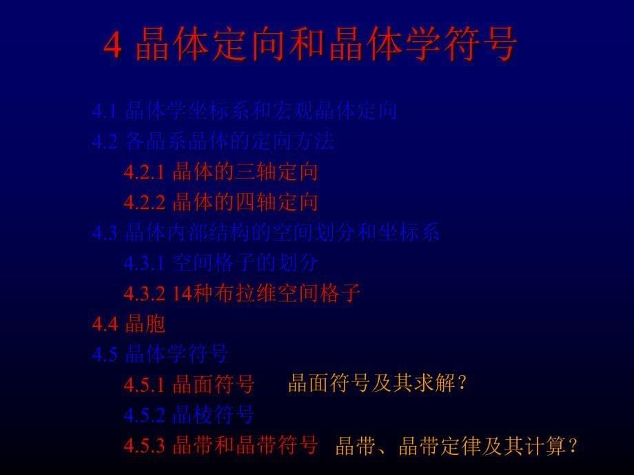 结晶矿物学复习要点讲解_第5页