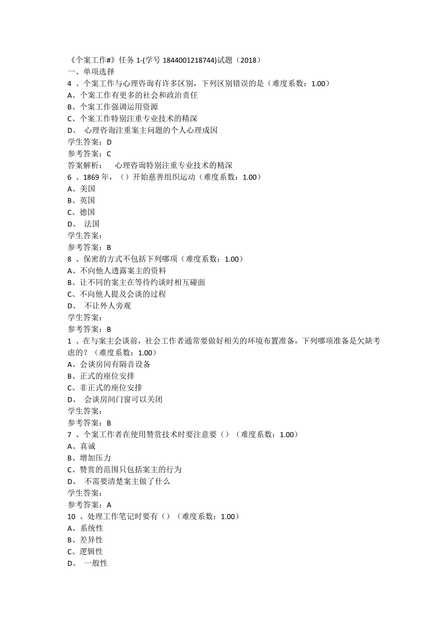 电大个案工作五个任务作业参考_第1页