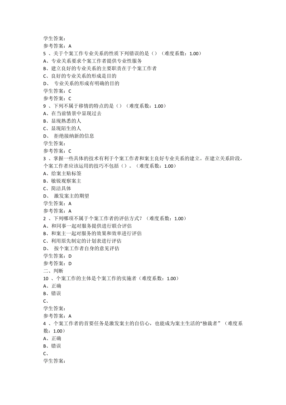 电大个案工作五个任务作业参考_第2页