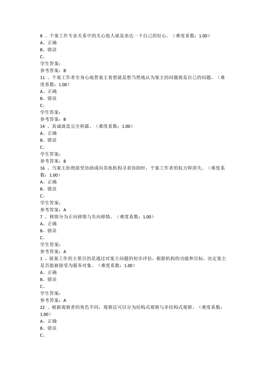 电大个案工作五个任务作业参考_第4页