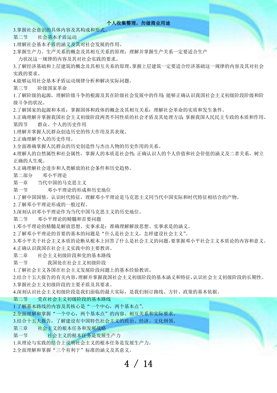 云众教育年昆明事业单位招聘测验公共基础知识经典考题三_第4页