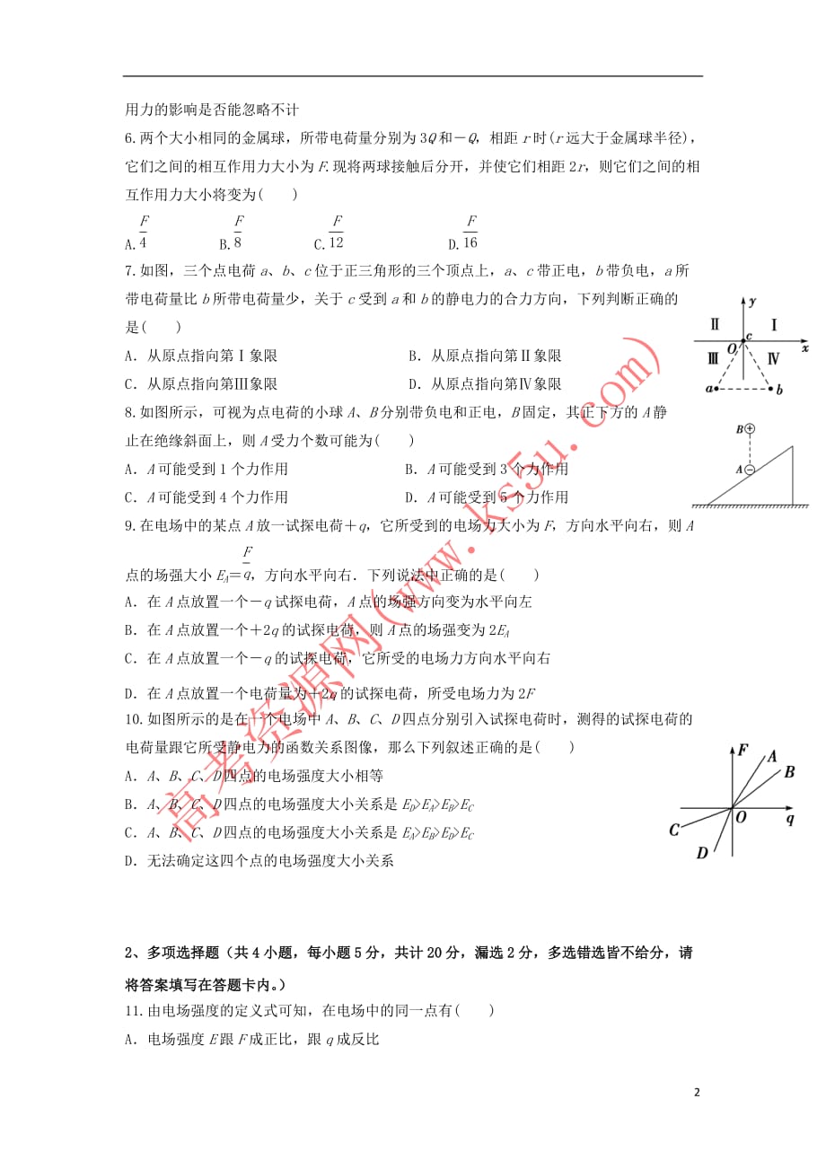 陕西省咸阳市2017-2018学年高二物理上学期第三次月考试题(无答案)_第2页