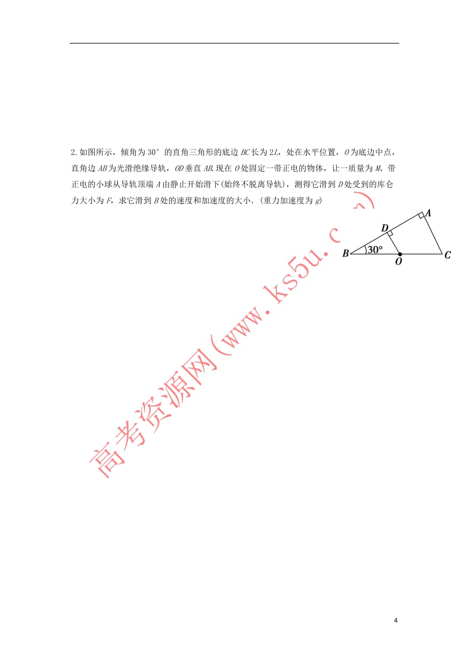 陕西省咸阳市2017-2018学年高二物理上学期第三次月考试题(无答案)_第4页