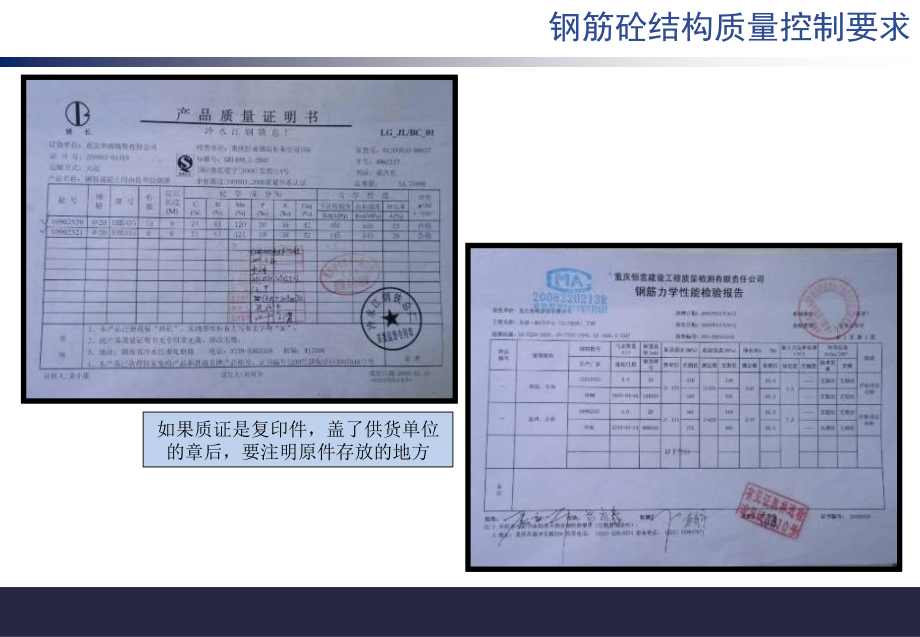 龙湖钢筋加工及绑扎质量控制资料_第4页