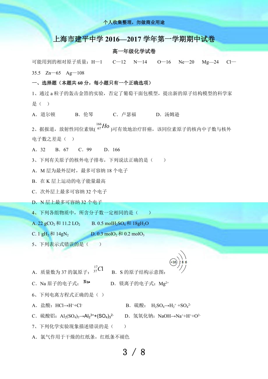 上海市学年高一上学期期中测验化学试题_第3页