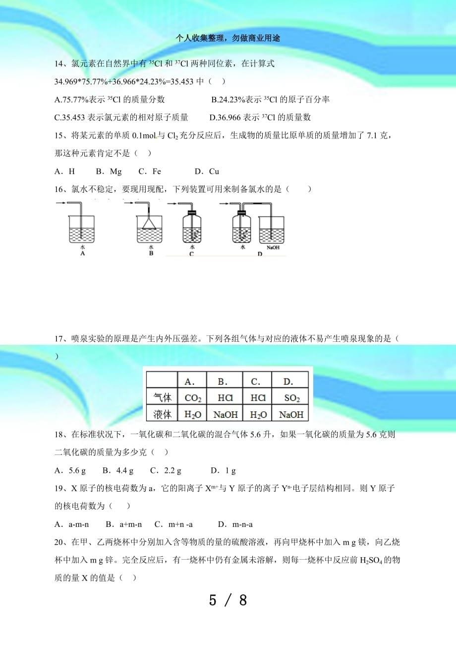 上海市学年高一上学期期中测验化学试题_第5页