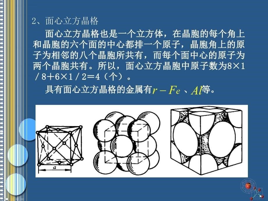 工程材料及成型技术基础第1章 材料的性能._第5页