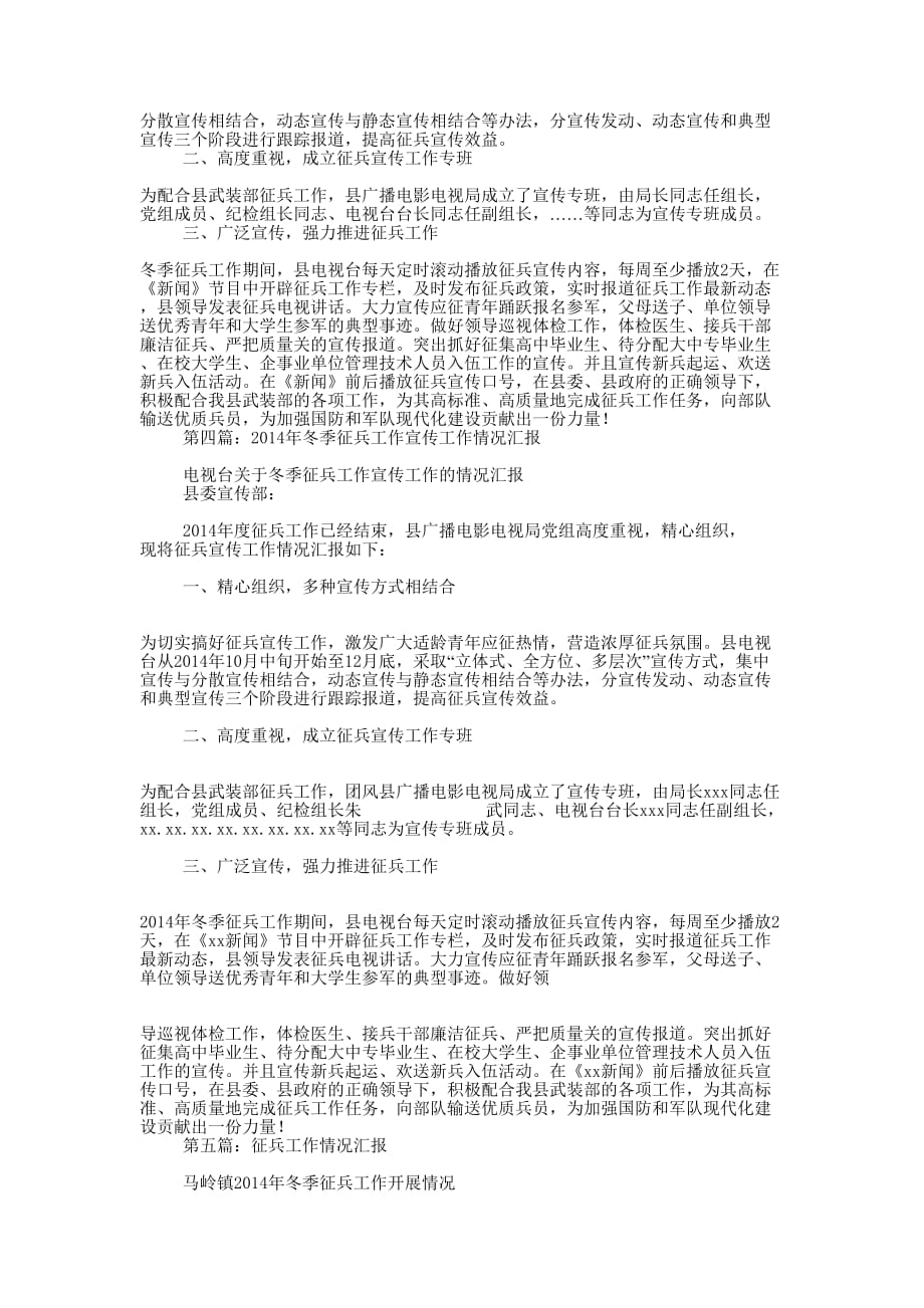 冬季征兵工作情况汇报(精选多 篇).docx_第3页