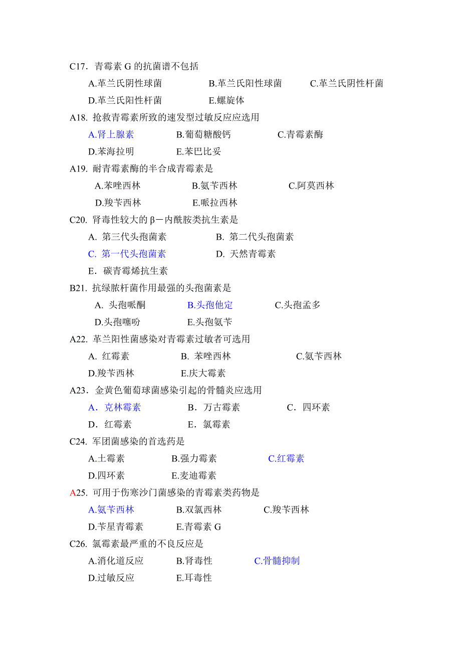 药理学基础知识习题资料_第3页