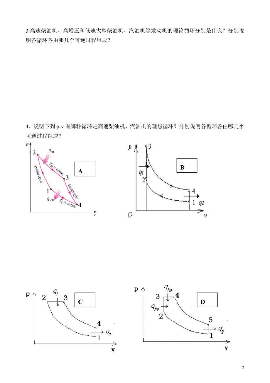 发动机原理与汽车理论分章练习题._第2页