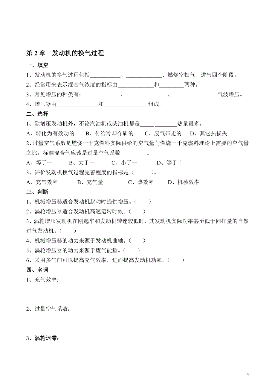 发动机原理与汽车理论分章练习题._第4页