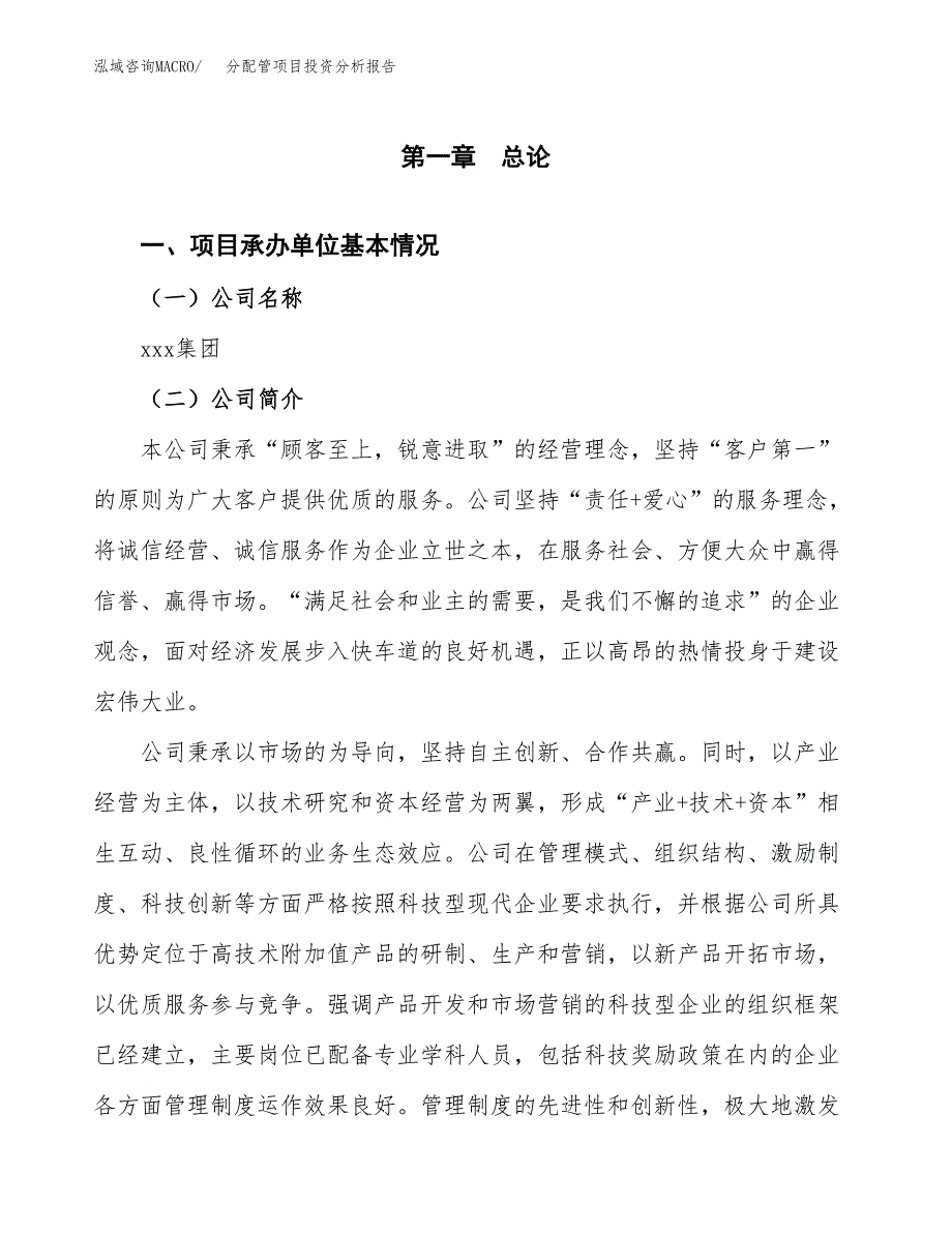 分配管项目投资分析报告（总投资17000万元）（68亩）_第2页