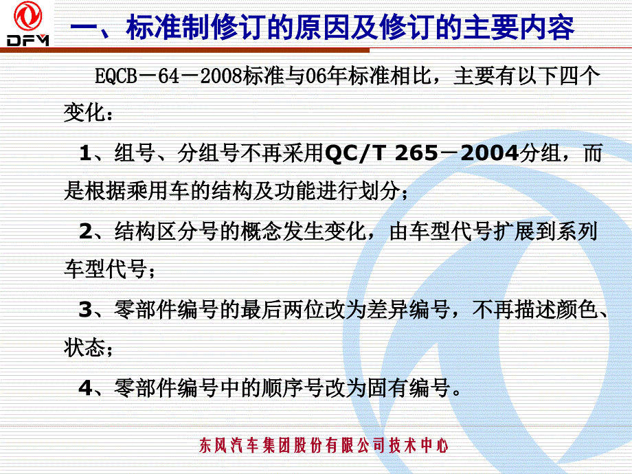 基础组块分组及零部件编码规则宣贯讲解_第4页