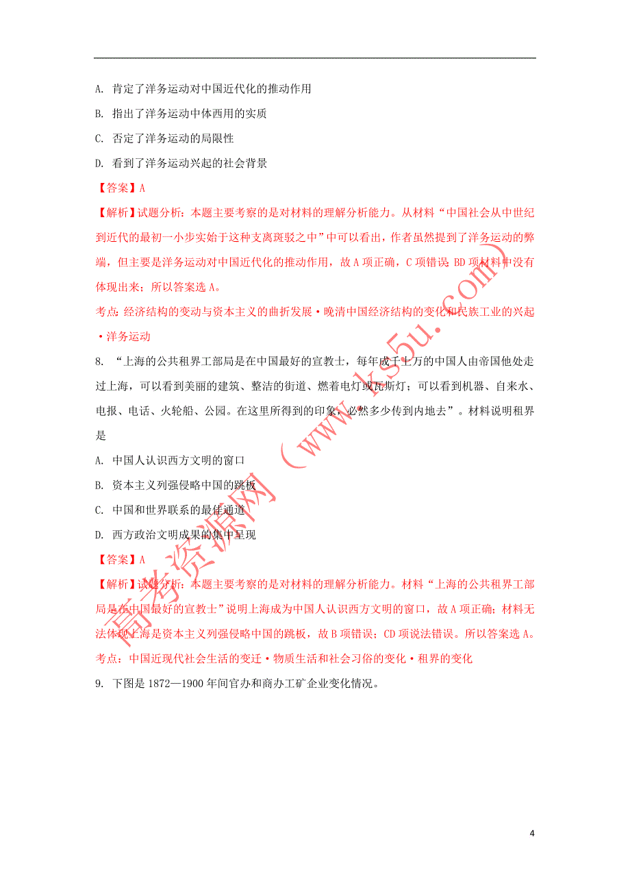 黑龙江省大庆十中2018届高三历史第一次教学质量检测试题（含解析）_第4页