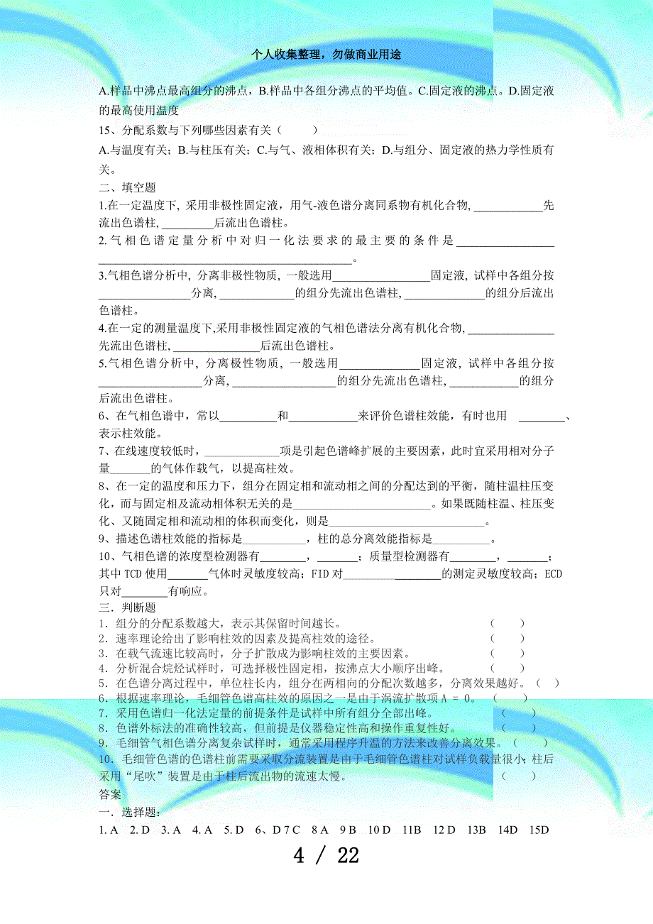 仪器分析测验题及答案_第4页