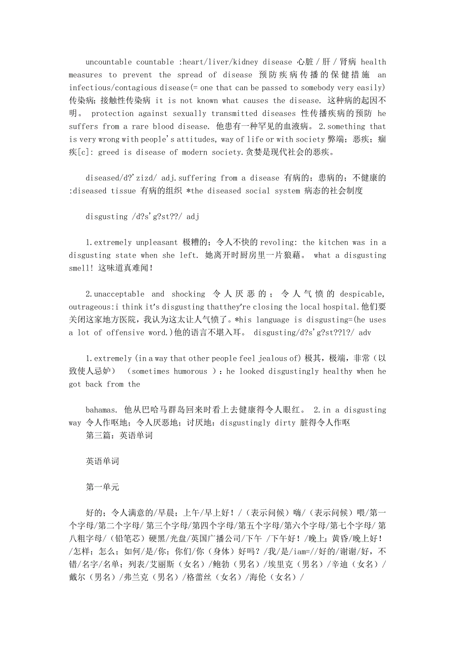 感谢信的英语单词(精选多 篇).docx_第4页