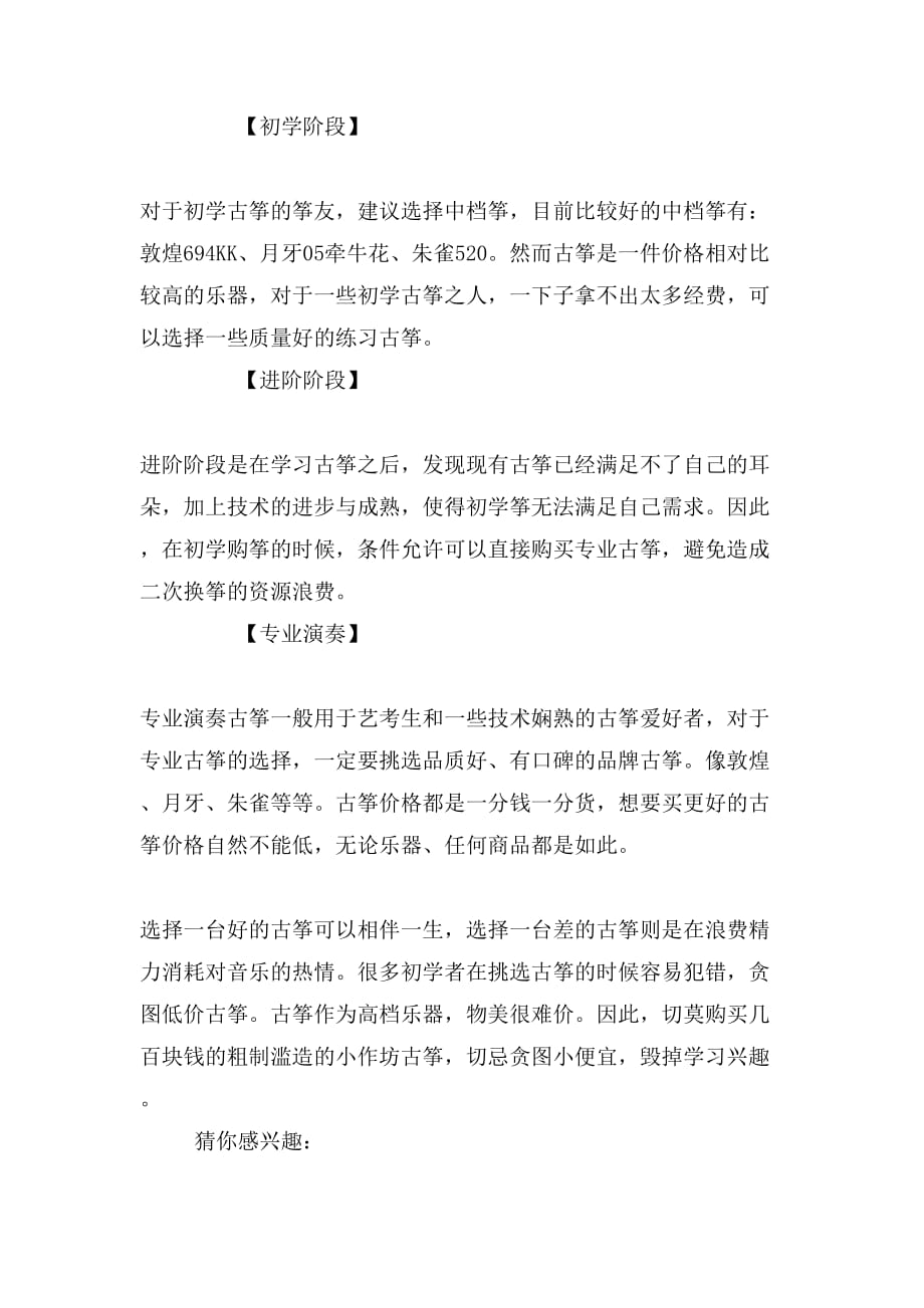 初学古筝买什么书初学古筝买什么样的价格好_第3页