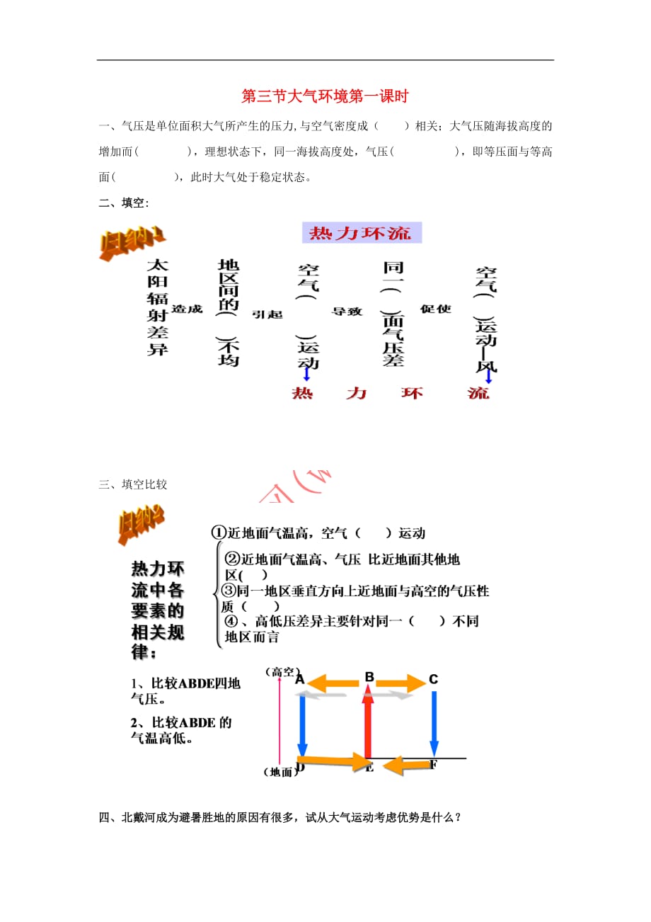 陕西省蓝田县高中地理-第二章 自然环境中的物质运动和能量交换 2.3 大气环境导学案 湘教版必修1_第1页